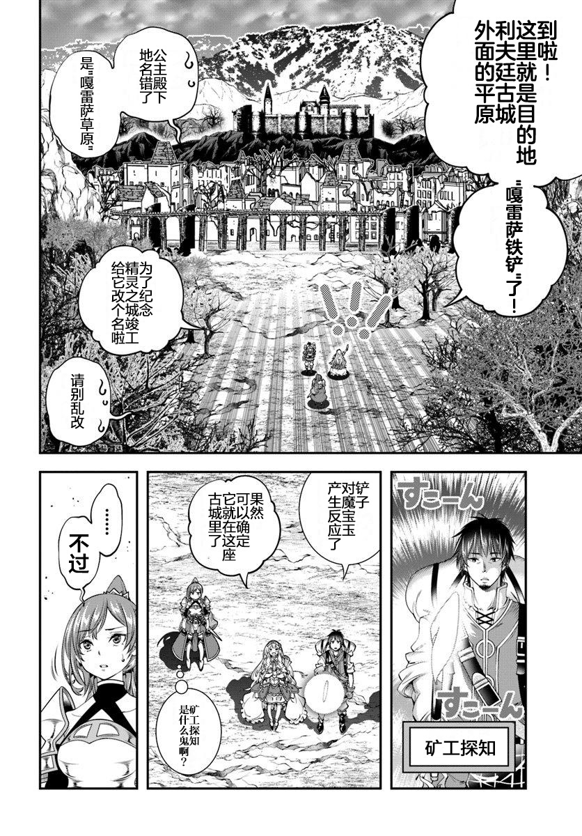 战铲无双漫画,第6话5图