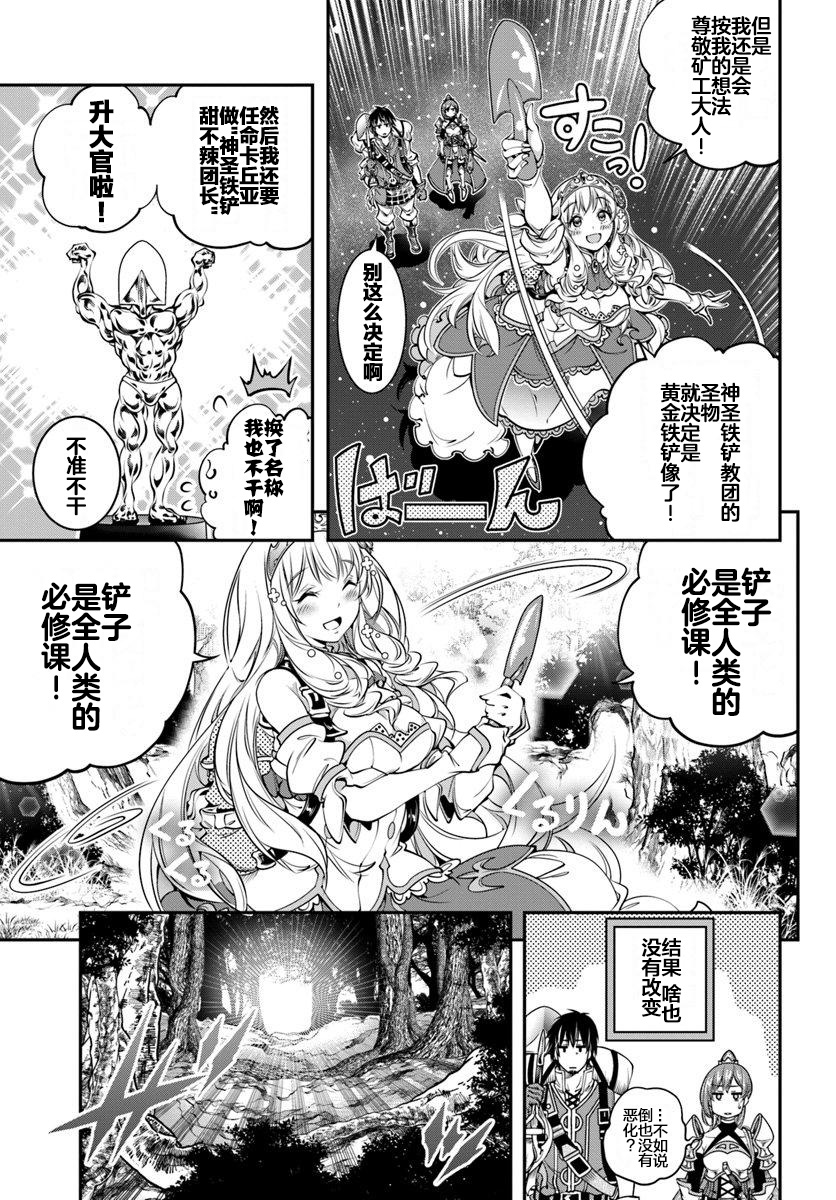 战铲无双漫画,第6话4图