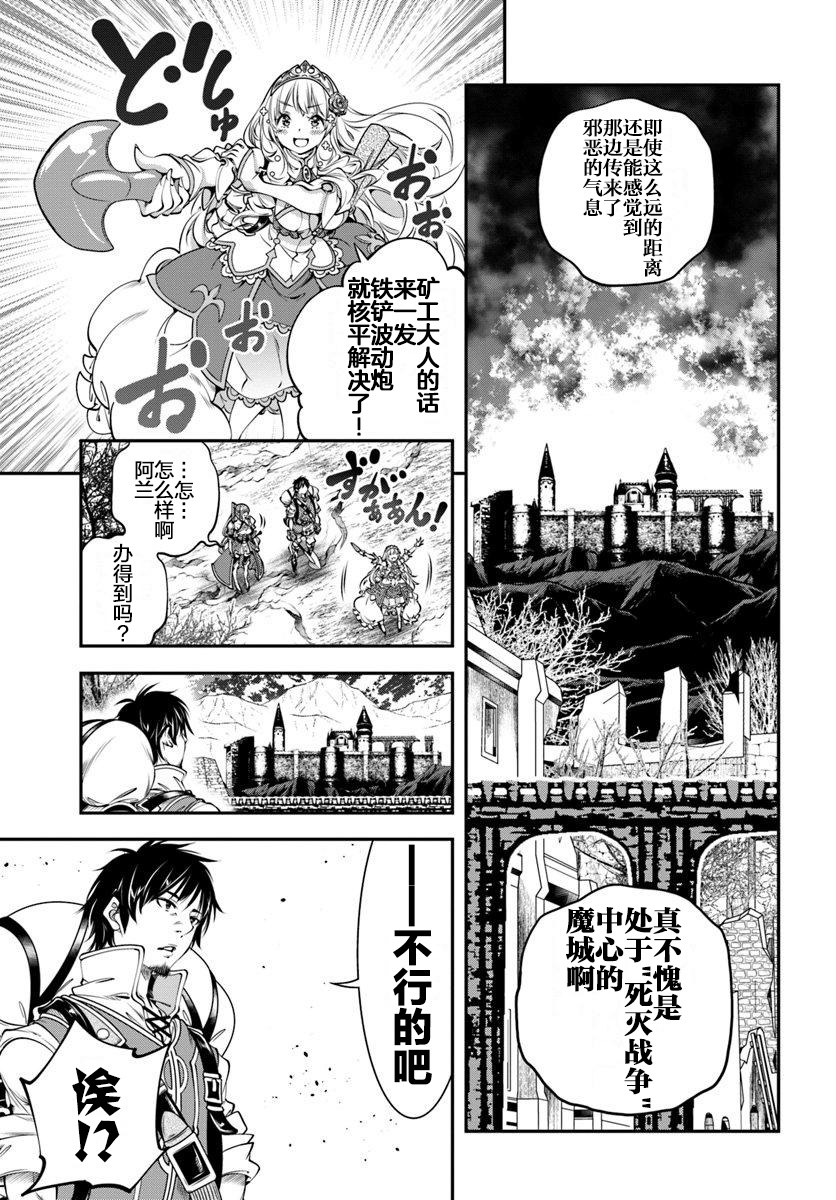 战铲无双漫画,第6话1图