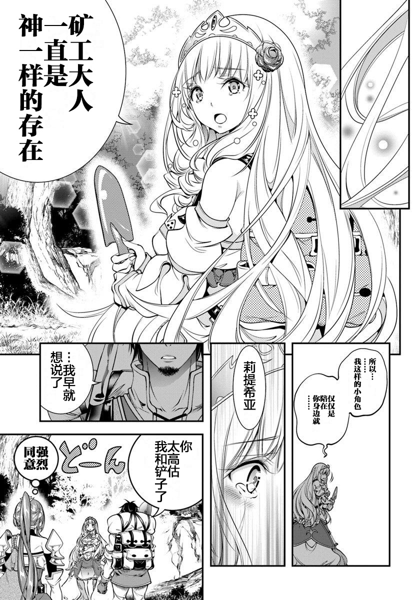 战铲无双漫画,第6话2图