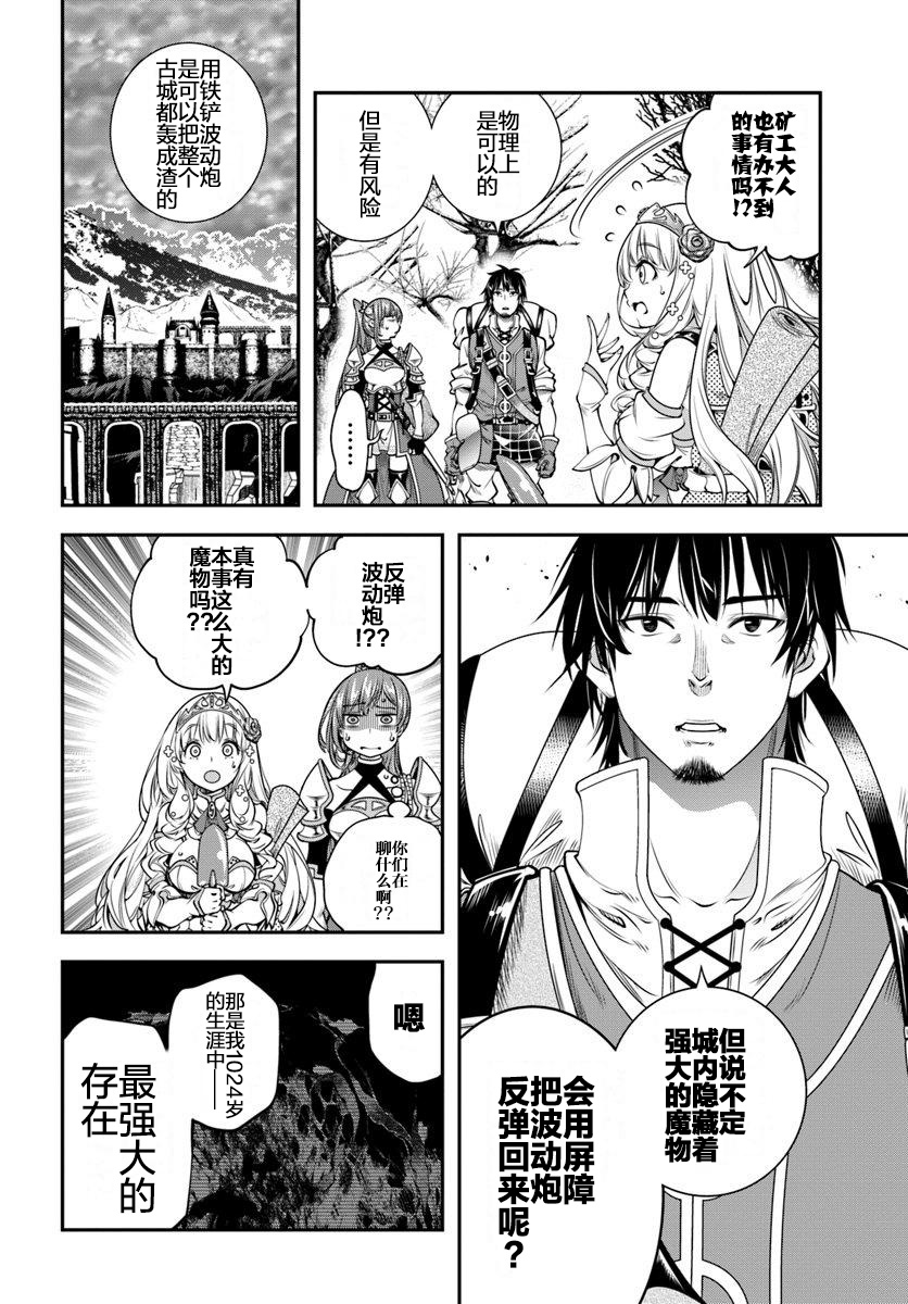 战铲无双漫画,第6话2图