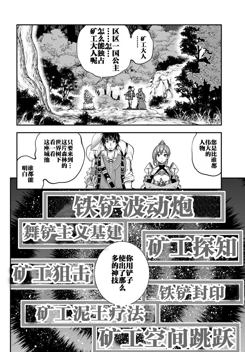 战铲无双漫画,第6话1图