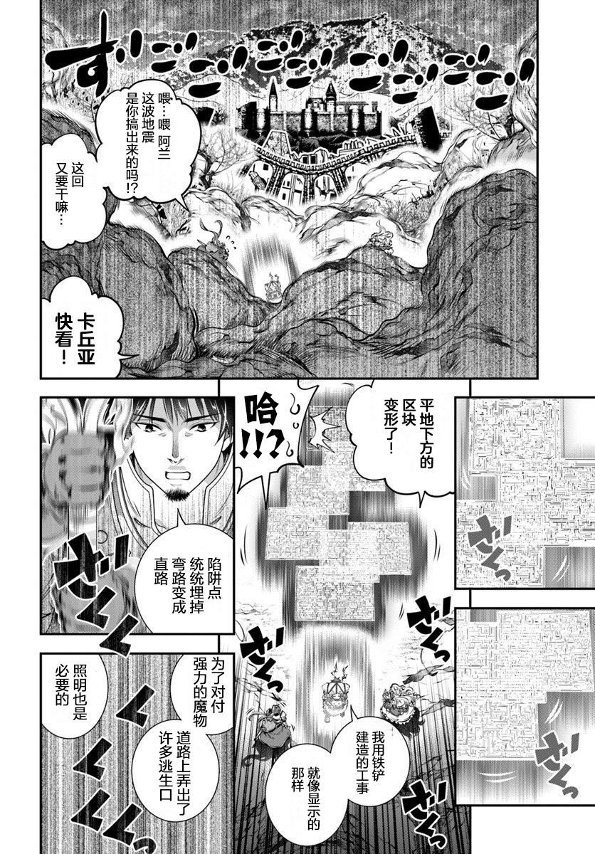 战铲无双漫画,第6话3图