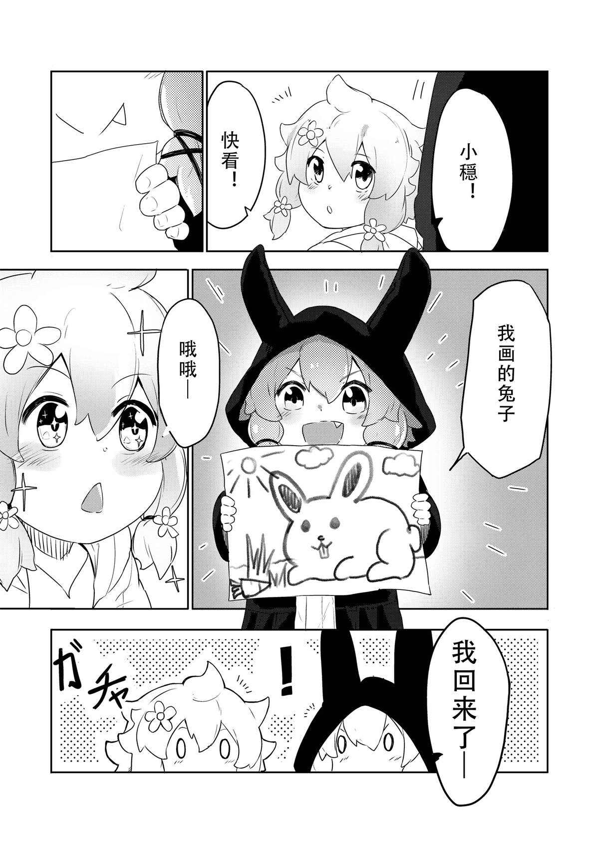 结月缘同人漫画,第2话5图