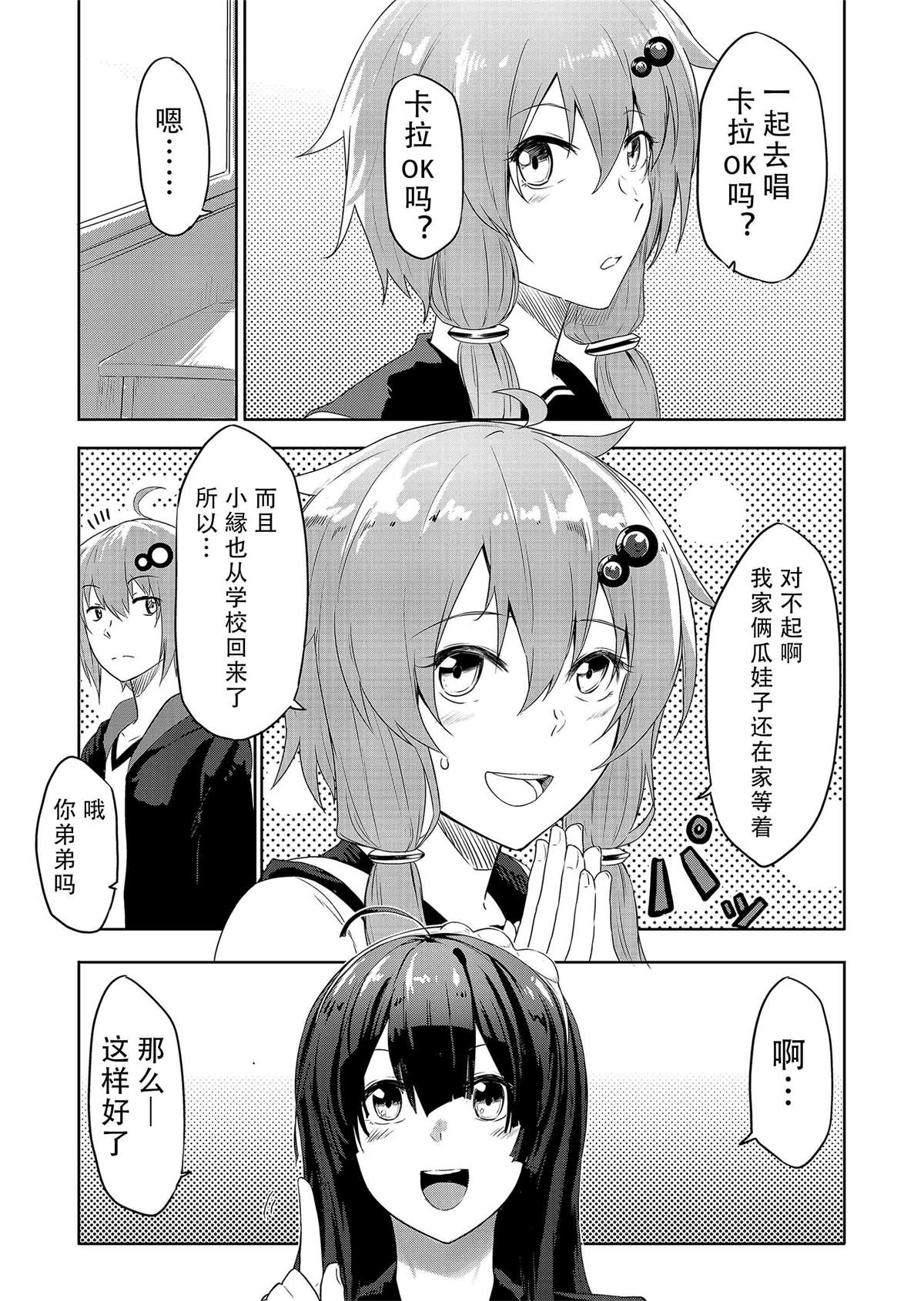 结月缘同人漫画,第2话3图