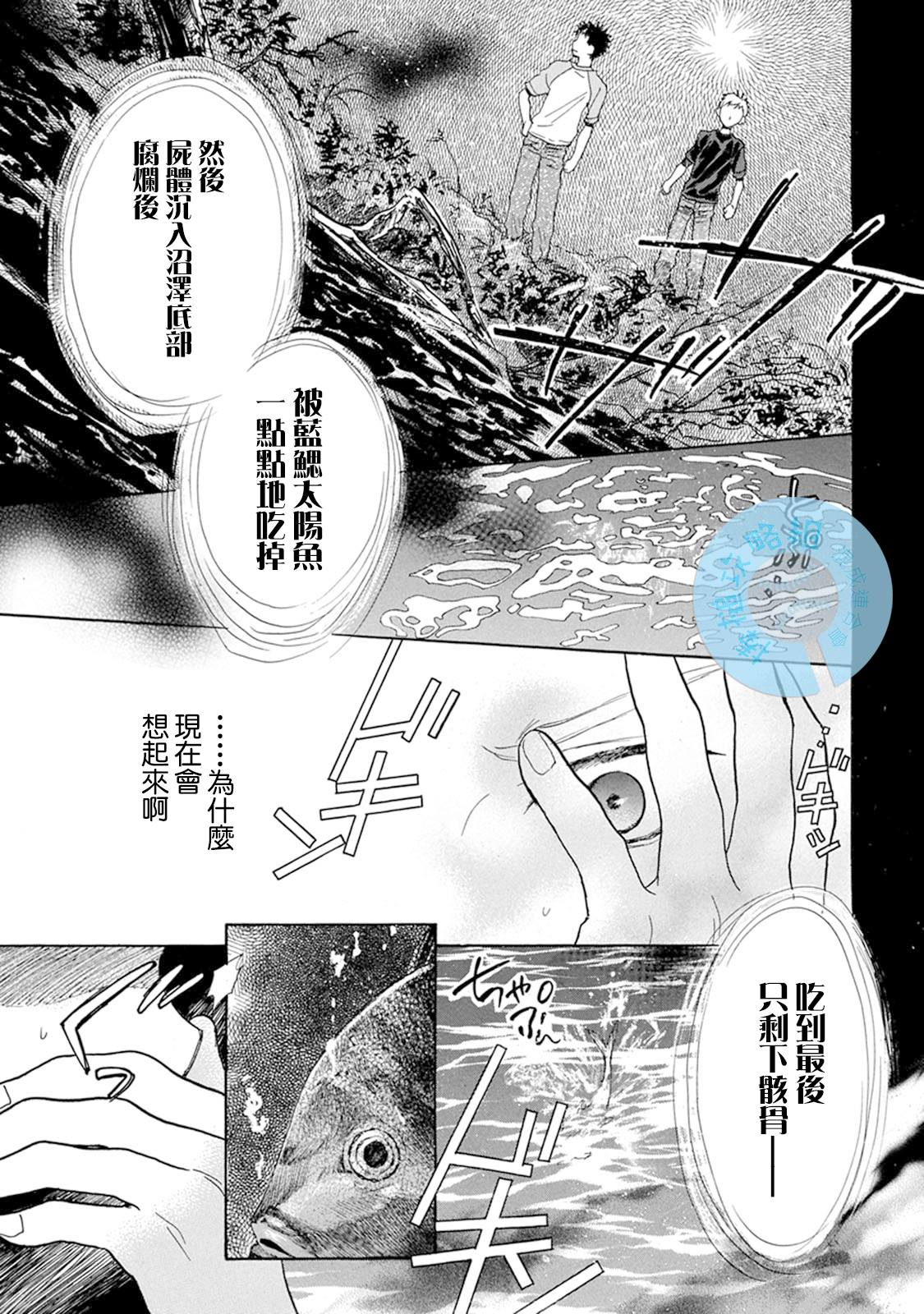 battery charger充电器漫画,第10话无出局满垒4图