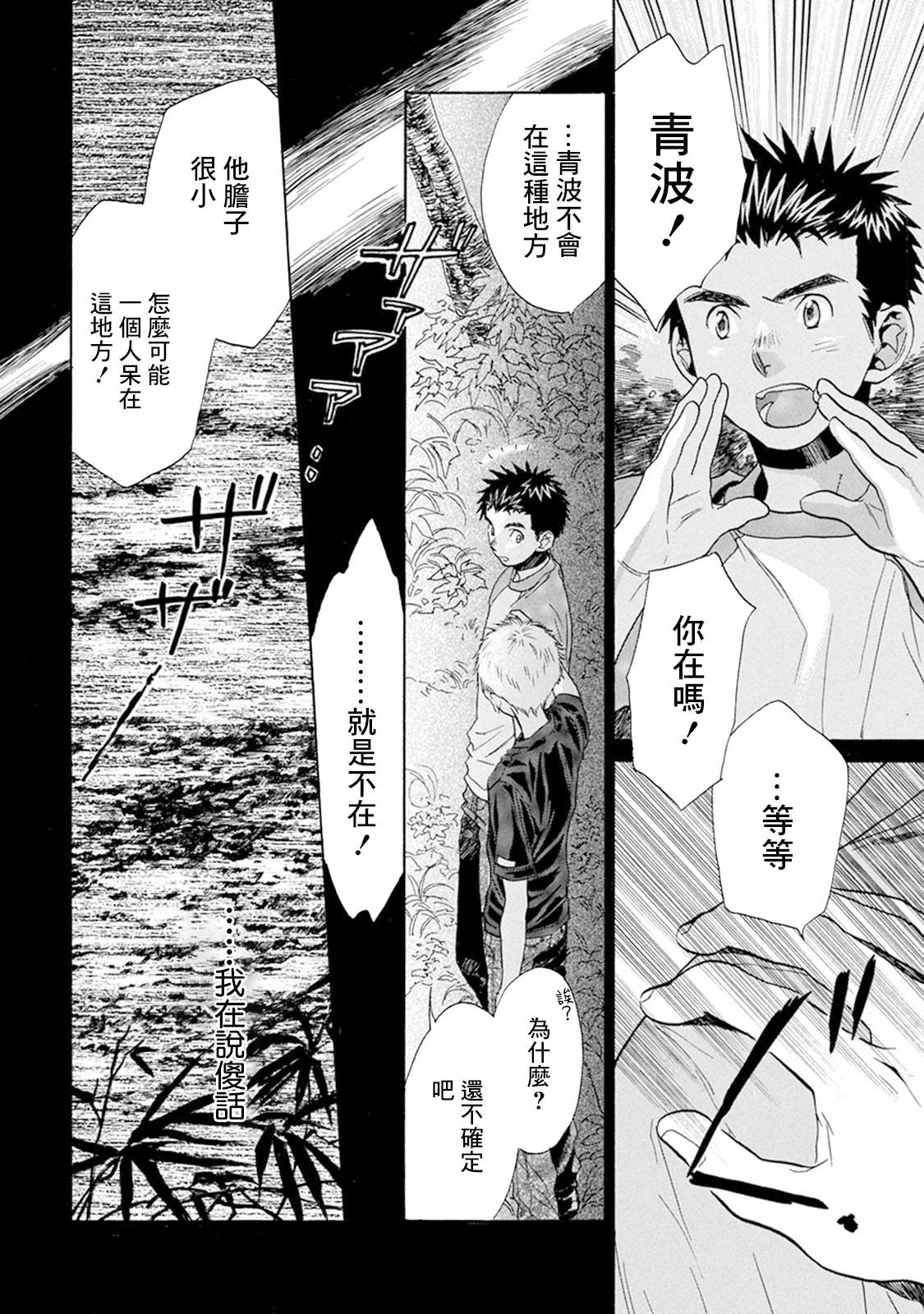 batteryfly漫画,第10话无出局满垒5图