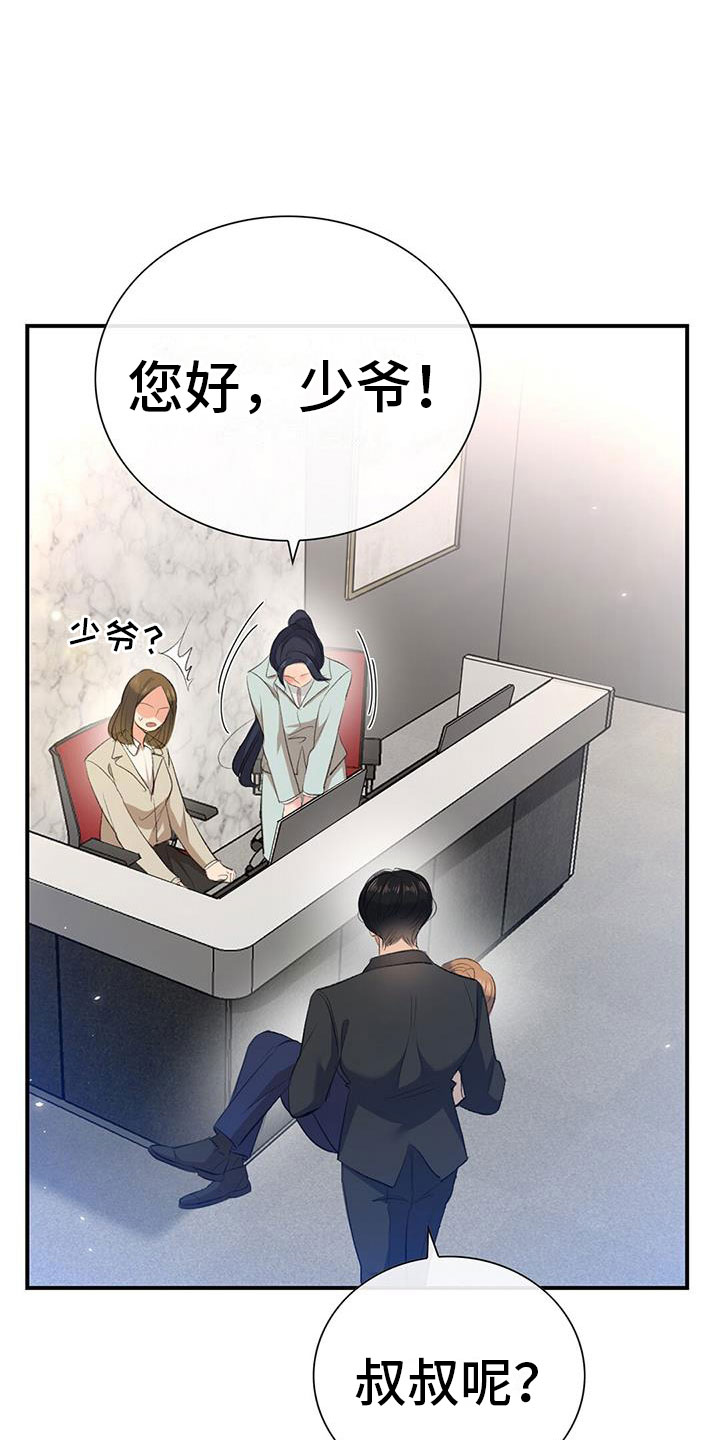 老板的契约男友电视剧漫画,第9话4图