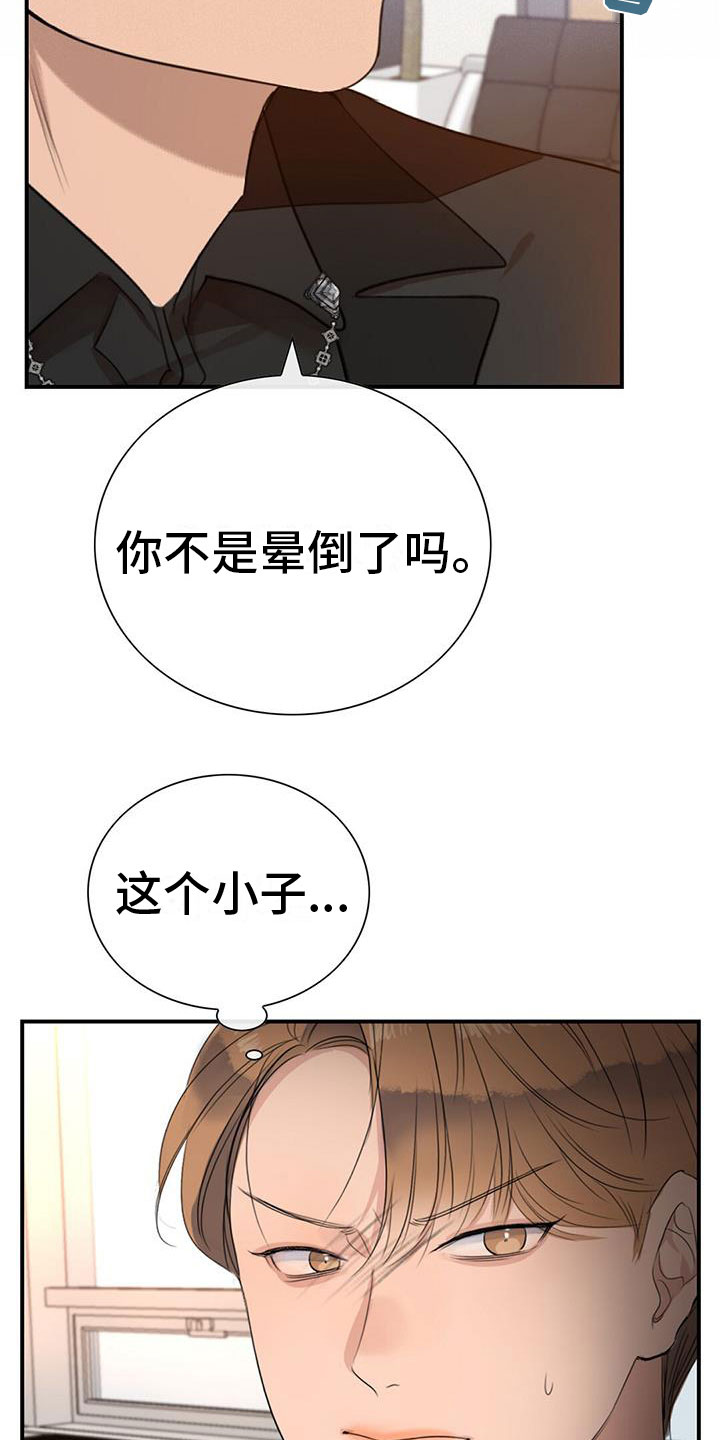 当老板有什么困难漫画,第1话2图