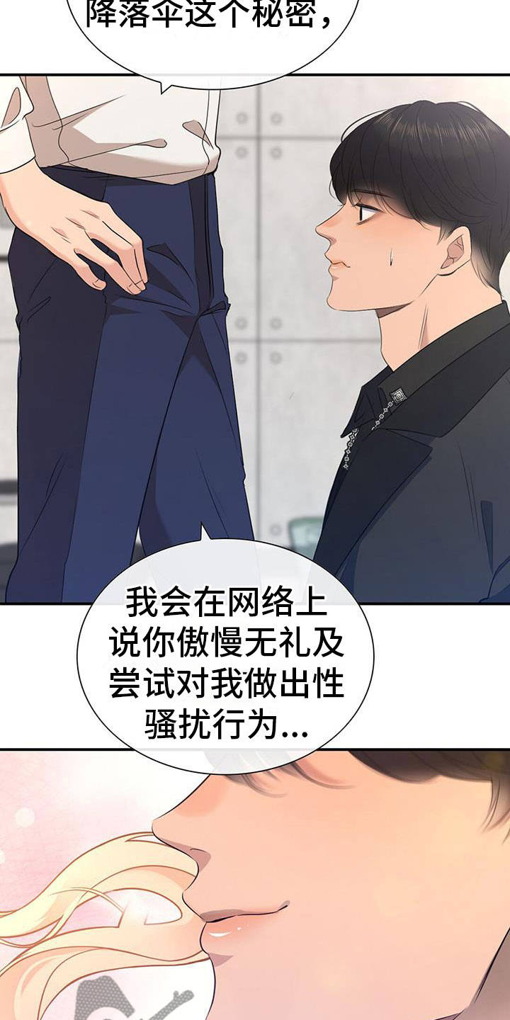 老板的契约男友电视剧漫画,第10话2图