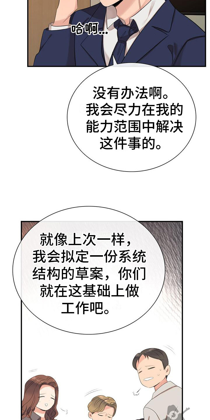 老板的无奈与困惑漫画,第6话1图