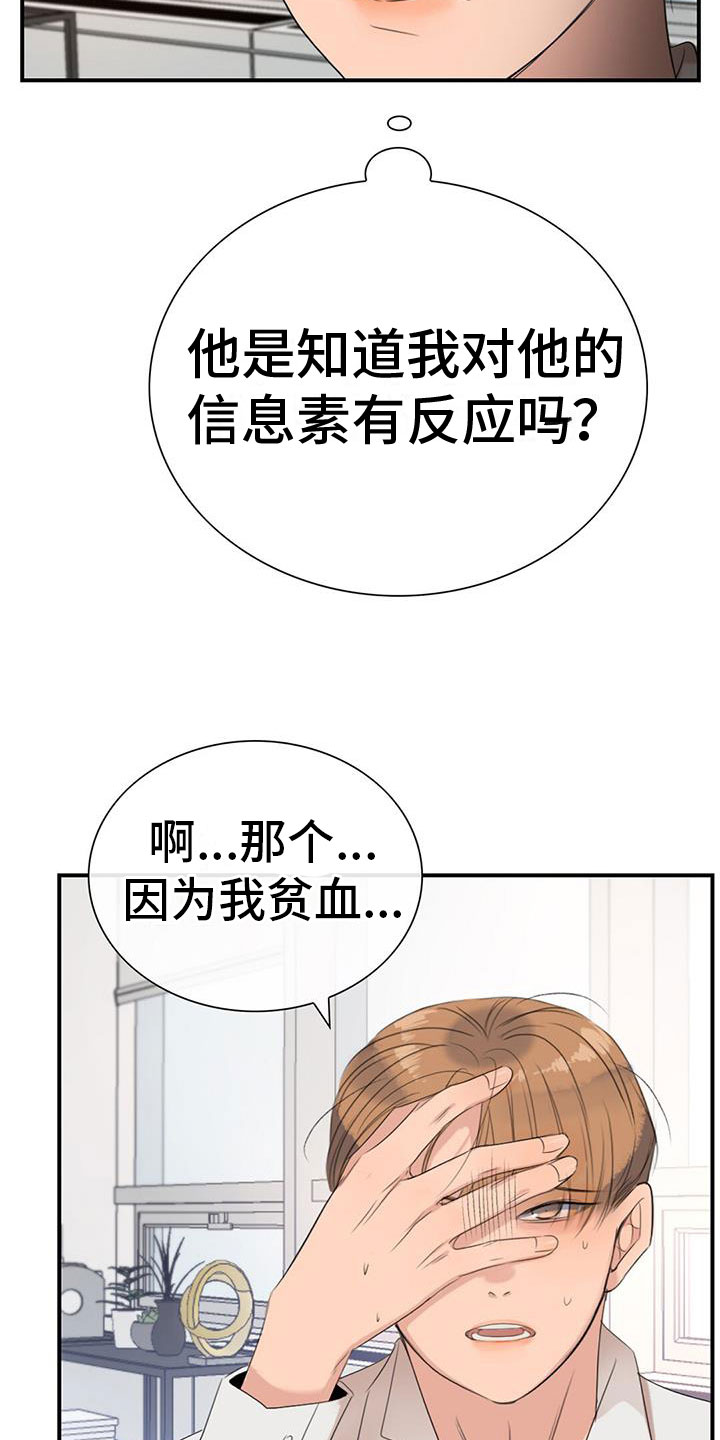 当老板有什么困难漫画,第1话3图