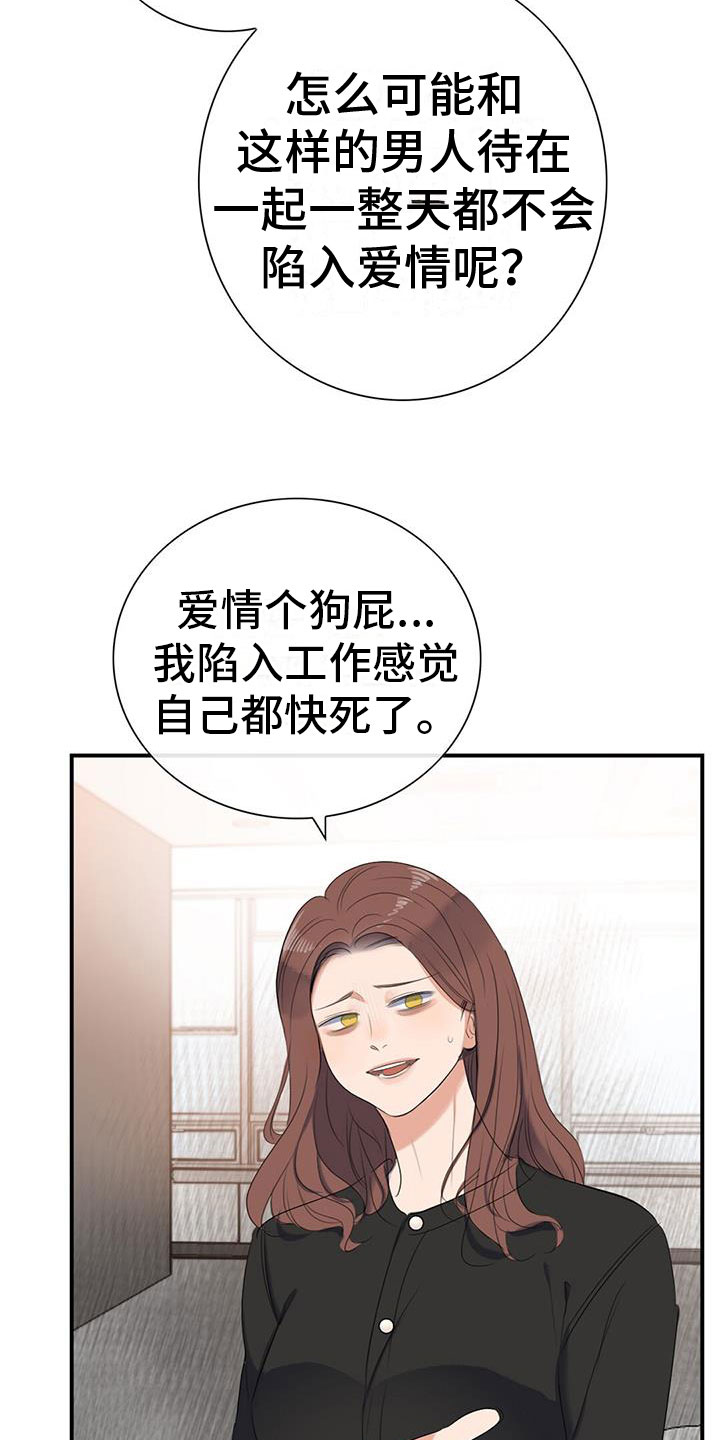 老板的姐弟恋漫画,第3话2图