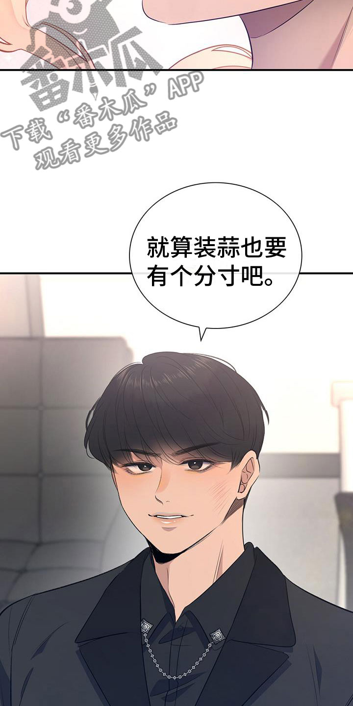 老板的契约男友电视剧漫画,第10话3图