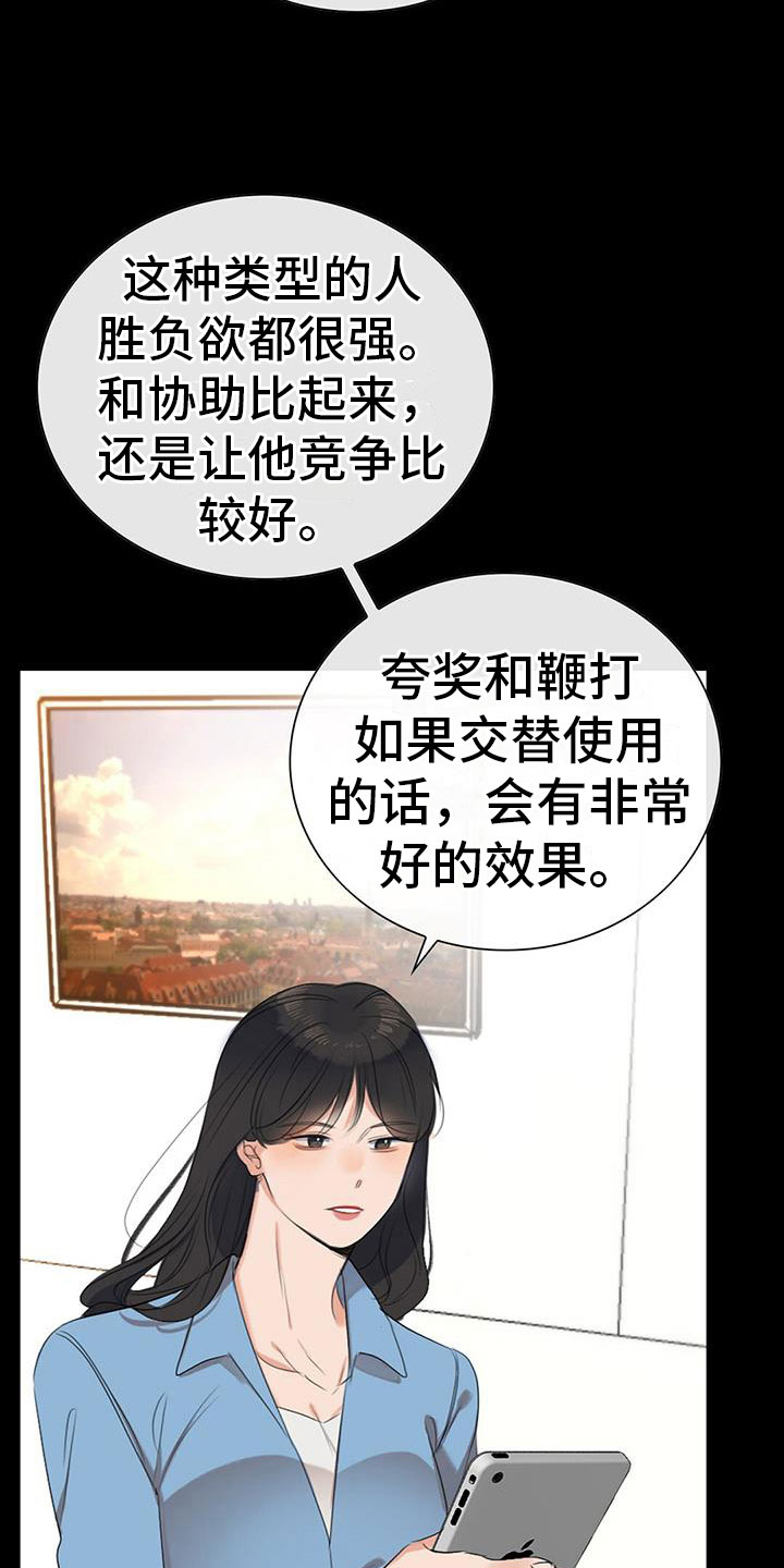 老板的姐弟恋漫画,第7话5图