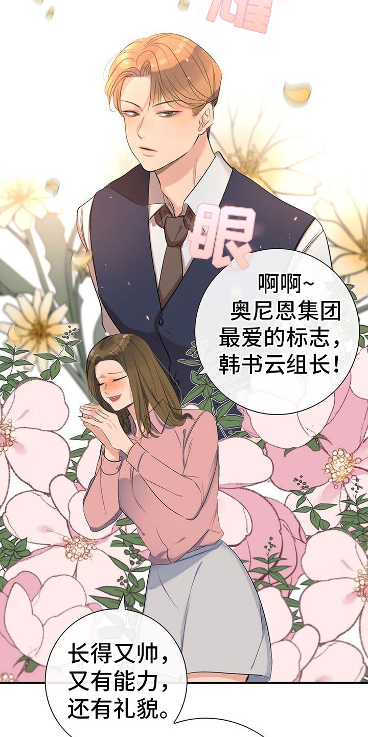 老板的姐弟恋漫画,第3话1图