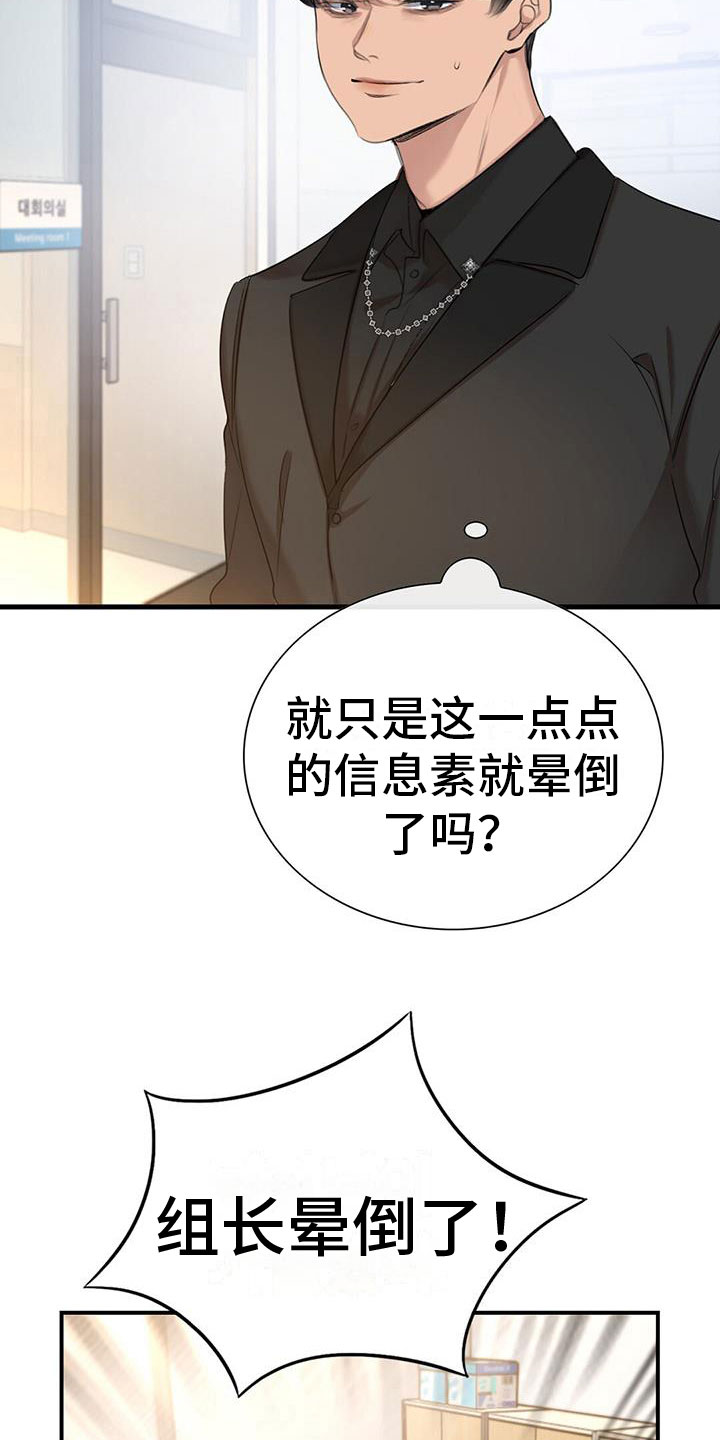 老板的个人简介怎么写漫画,第8话3图