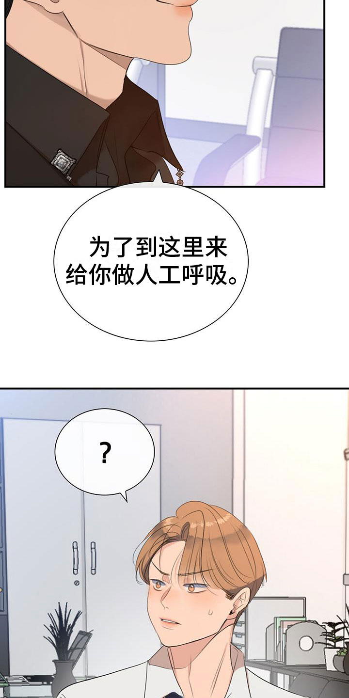 当老板有什么困难漫画,第1话5图