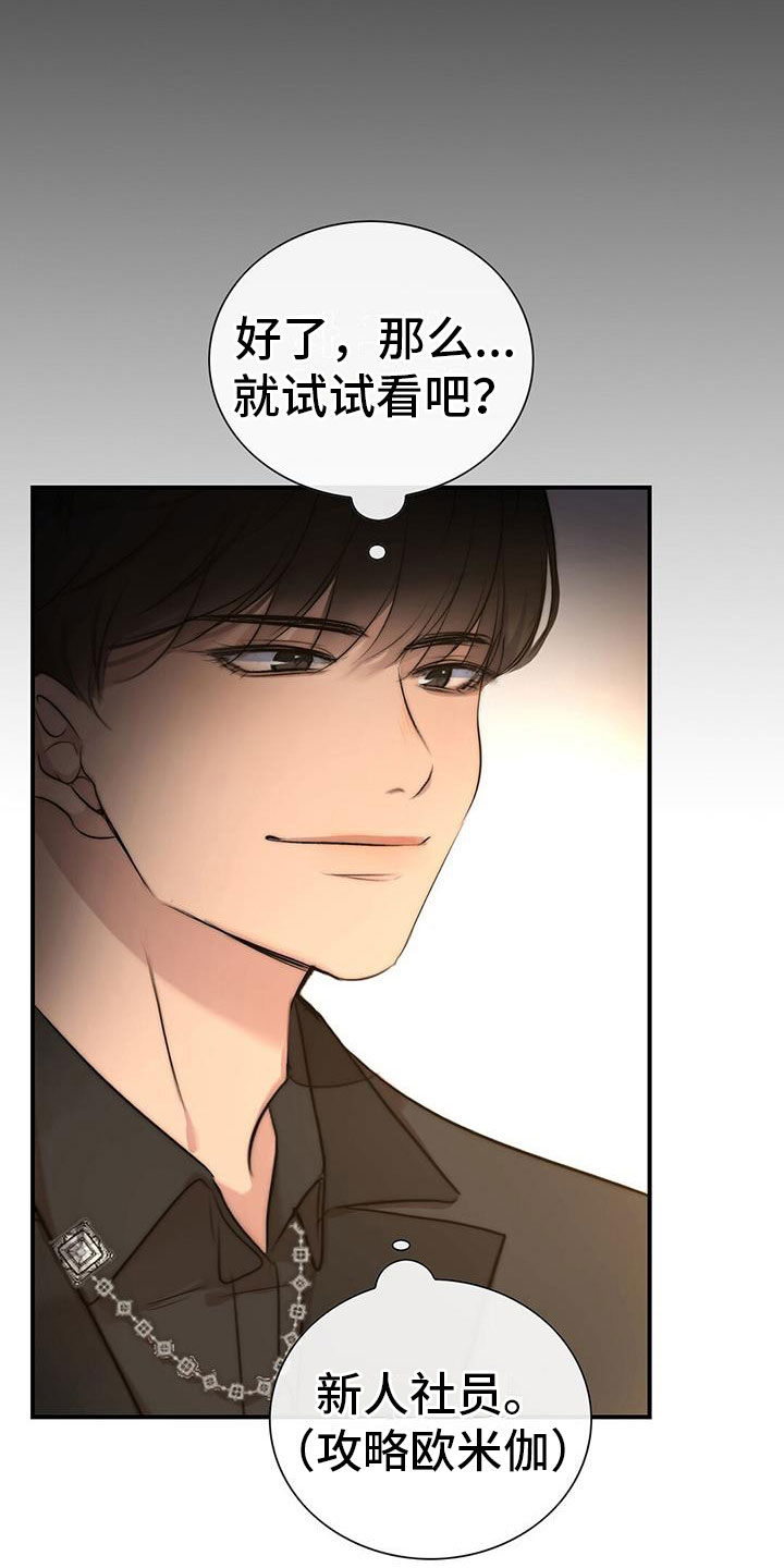 老板的契约男友电视剧漫画,第8话1图