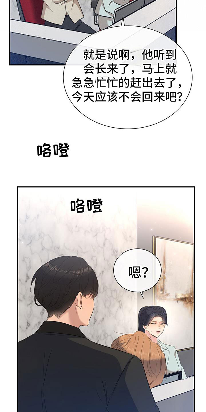 老板的契约男友电视剧漫画,第9话2图