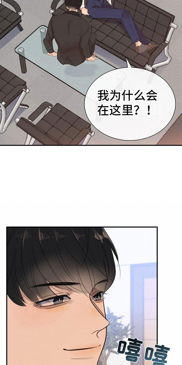 当老板有什么困难漫画,第1话1图