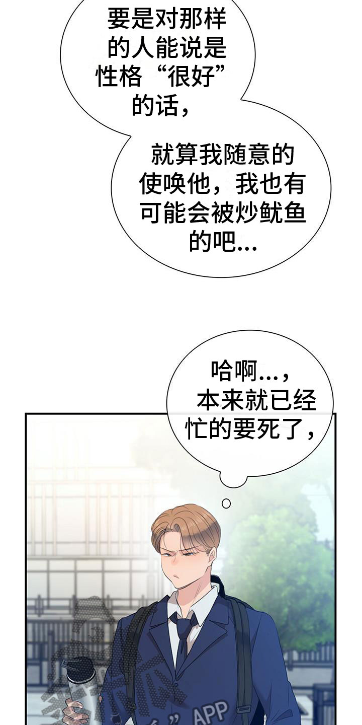 老板遇困境漫画,第4话3图