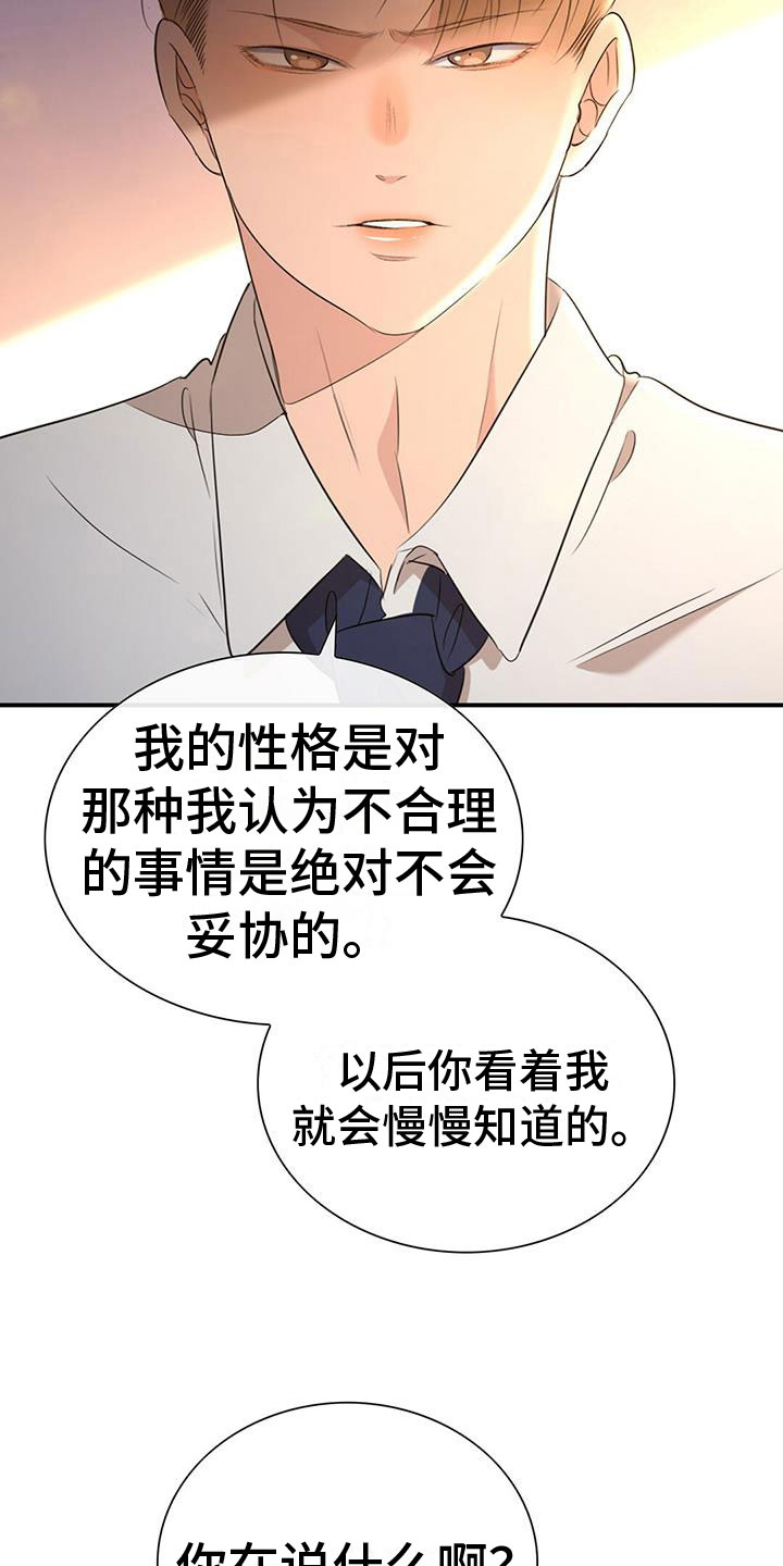 老板的思维漫画,第10话3图