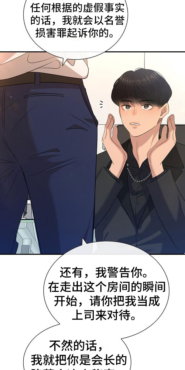 老板的契约男友电视剧漫画,第10话1图