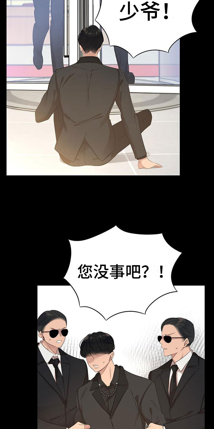 老板的无奈漫画,第8话3图