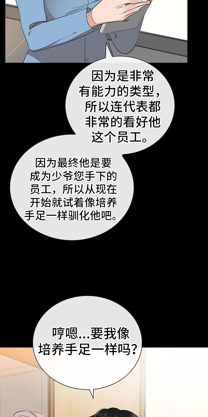 老板的姐弟恋漫画,第7话1图