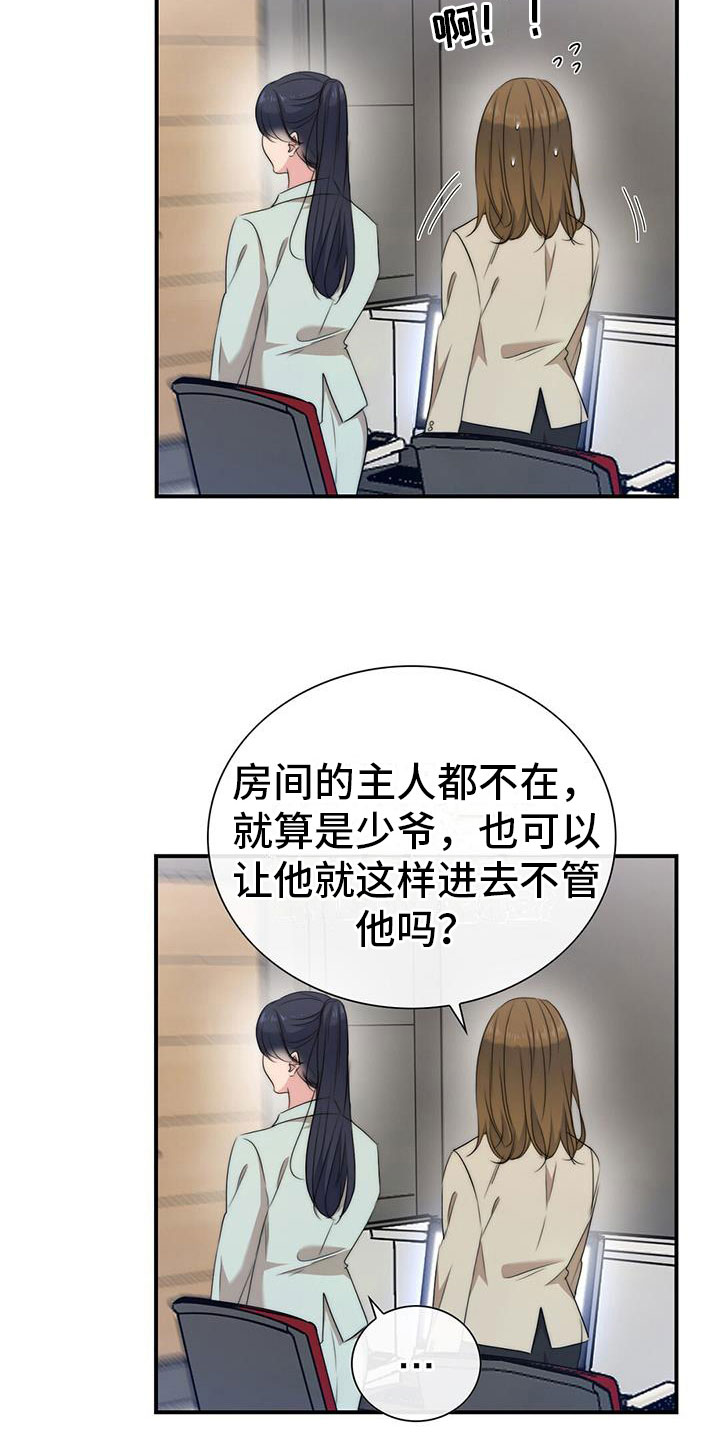 老板的契约男友电视剧漫画,第9话4图