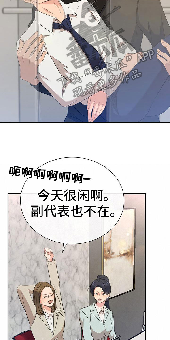 老板的契约男友电视剧漫画,第9话1图