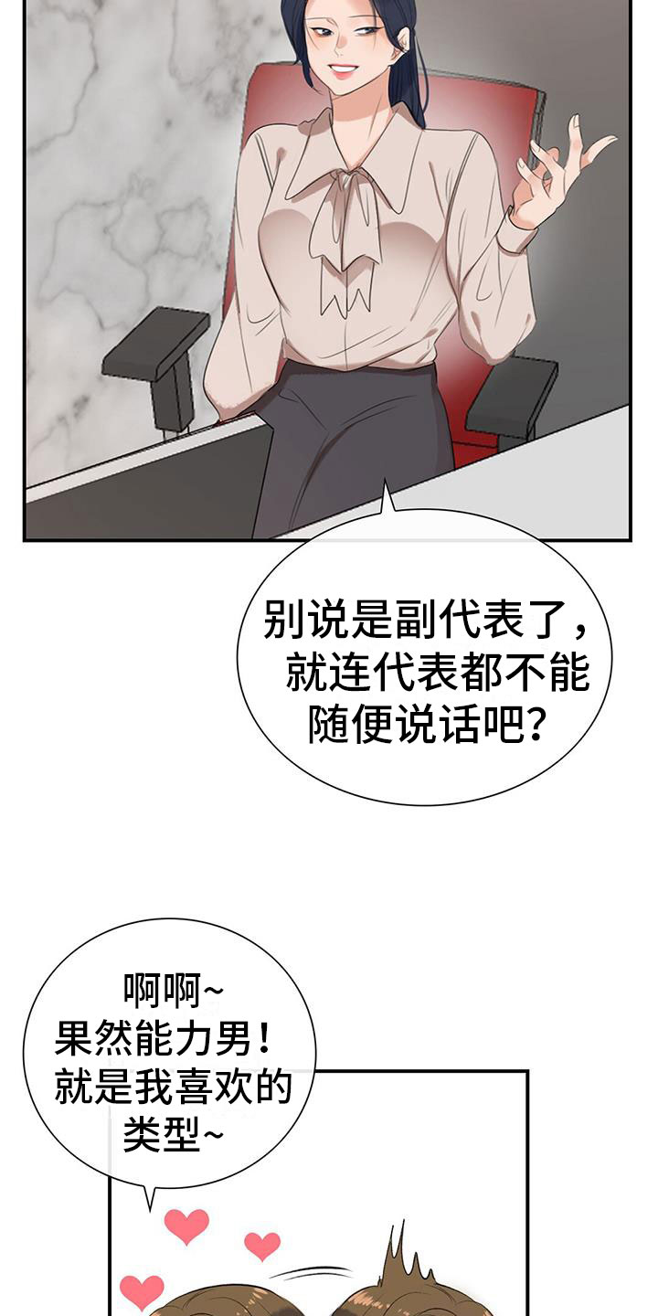 老板的姐弟恋漫画,第3话5图