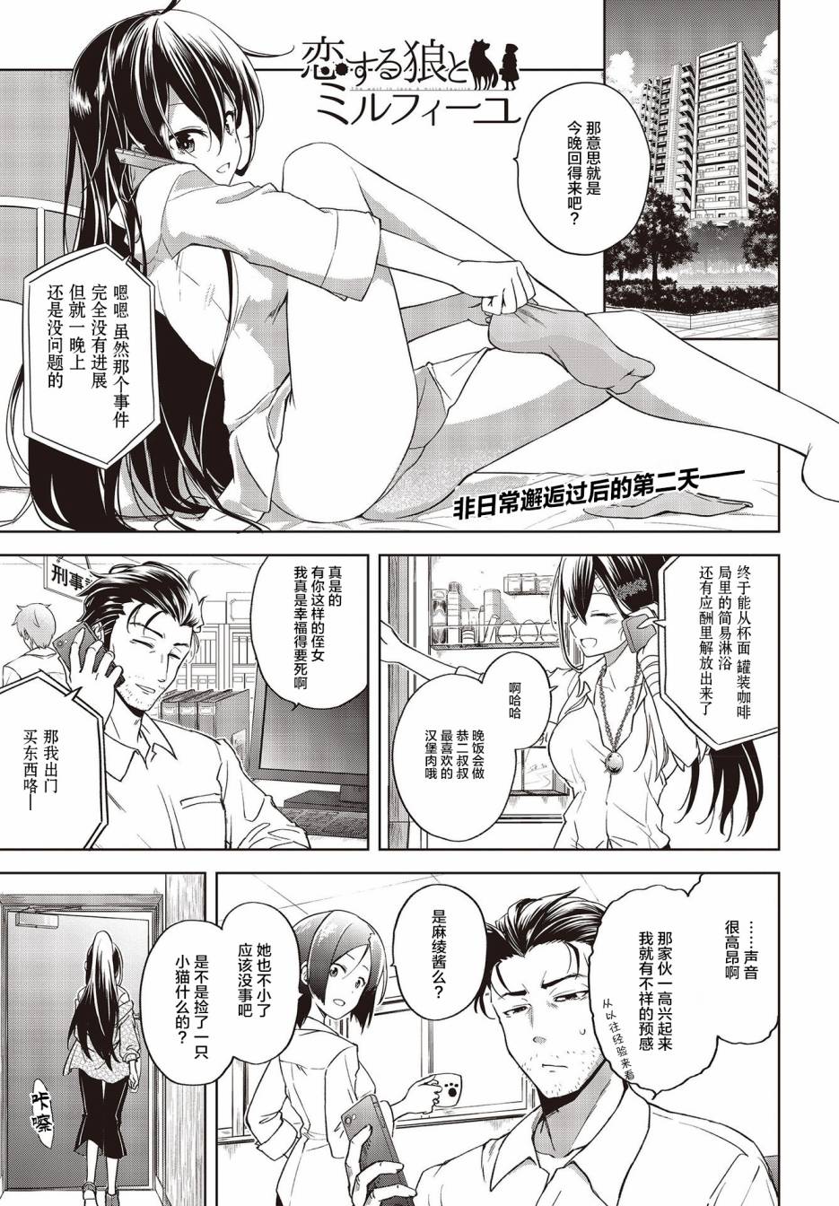 坠入爱河的狼与千层酥漫画,第2话危险的气息1图