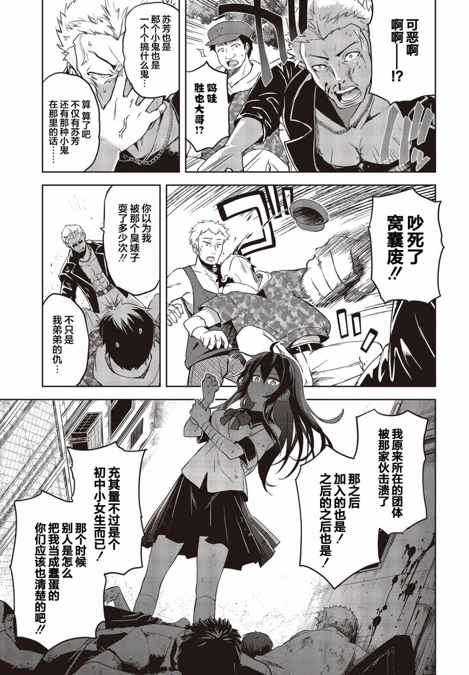 坠入爱河的狼与千层酥漫画,第2话危险的气息4图