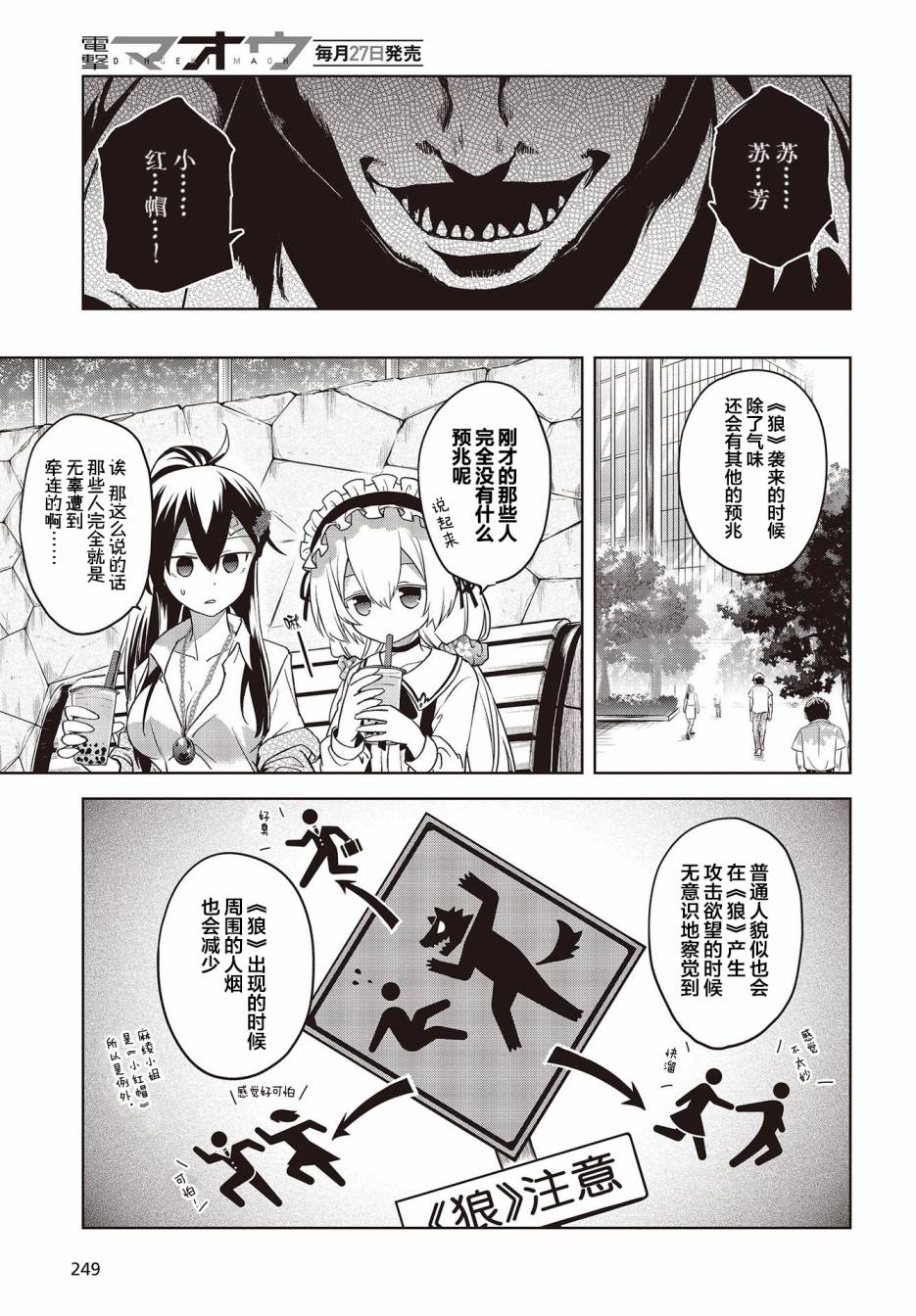 坠入爱河的狼与千层酥漫画,第2话危险的气息1图