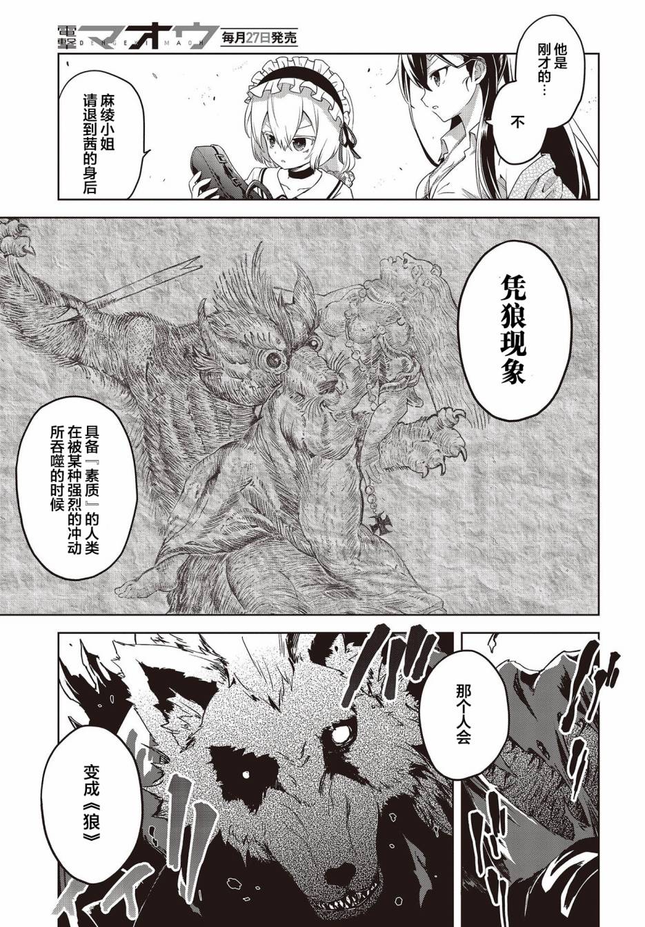 坠入爱河的狼与千层酥漫画,第2话危险的气息3图