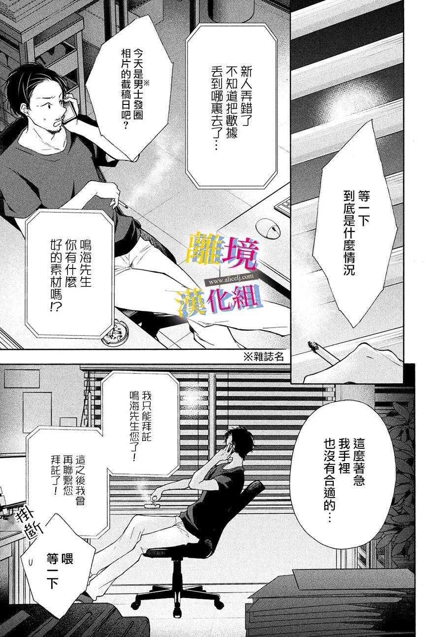 她的爱恋若能成真就好了漫画,第6话4图