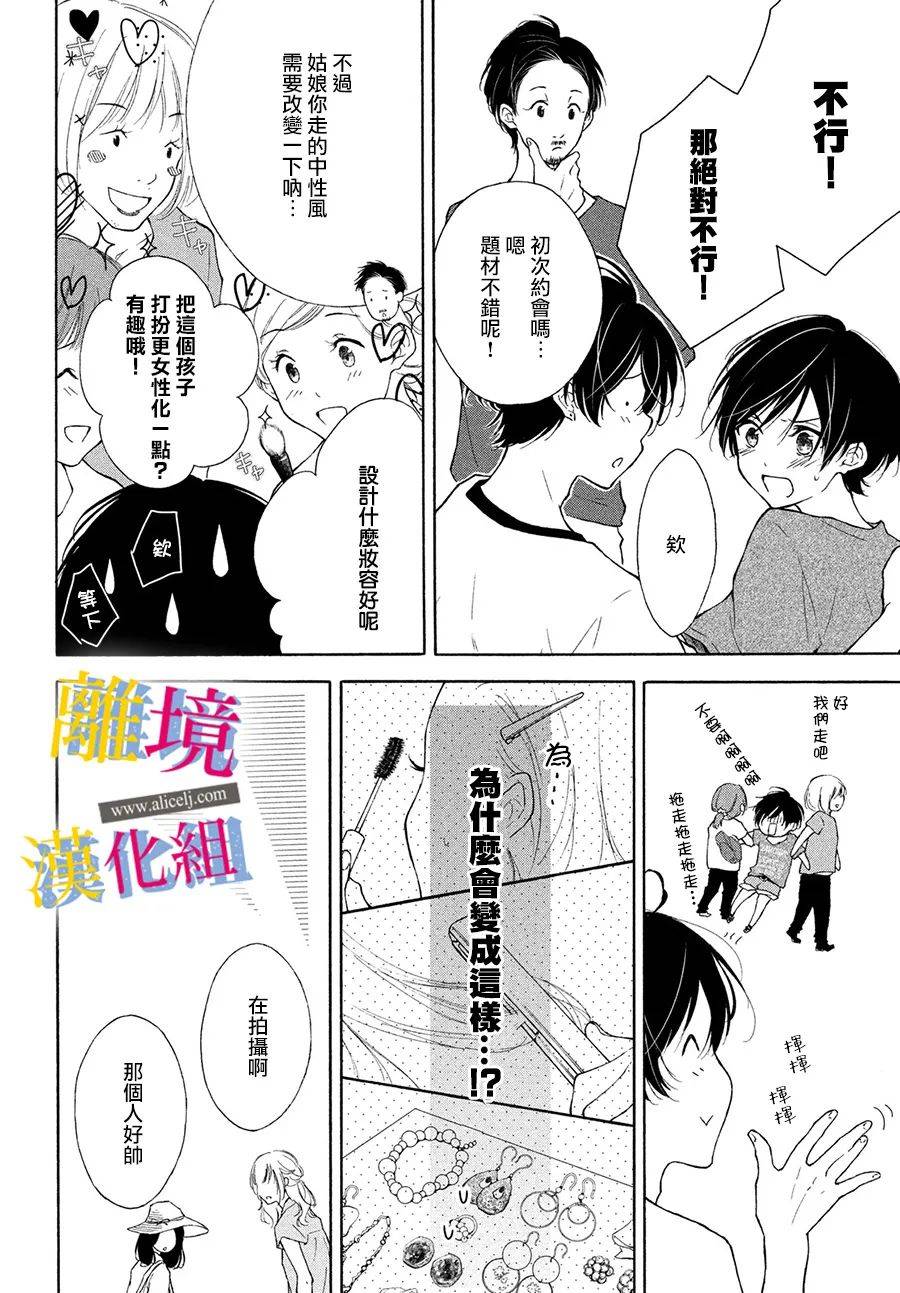 她的爱恋若能成真就好了漫画,第6话5图