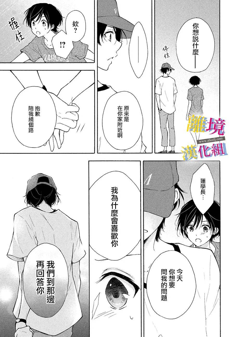 她的爱恋若能成真就好了漫画,第6话1图