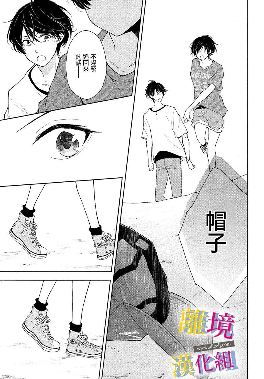 她的爱恋若能成真就好了漫画,第6话1图