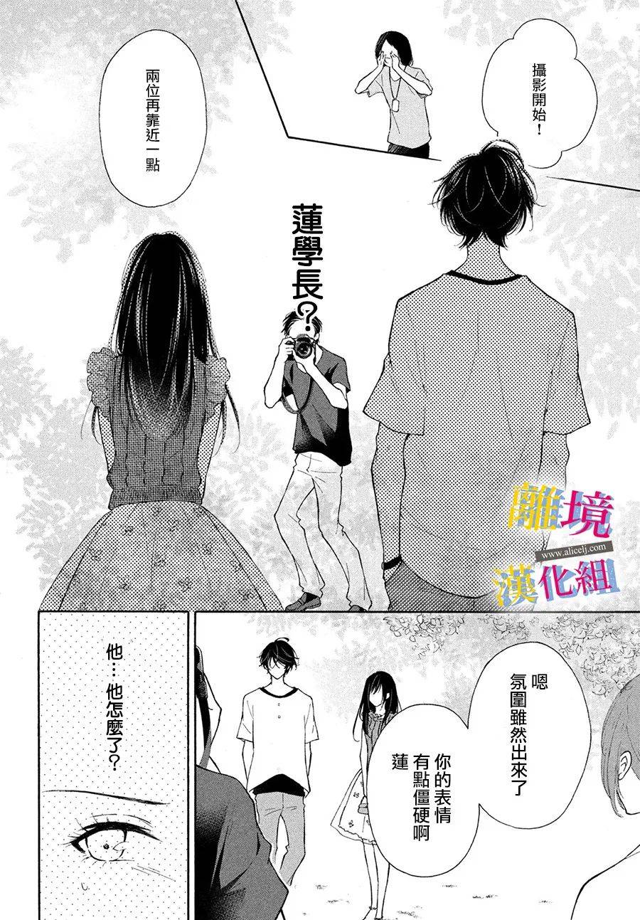 她的爱恋若能成真就好了漫画,第6话4图