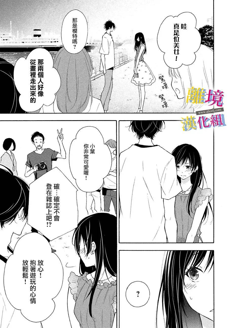 她的爱恋若能成真就好了漫画,第6话3图