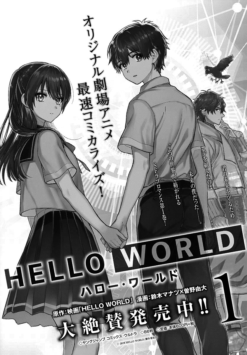 HELLO WORLD漫画,第8话3图