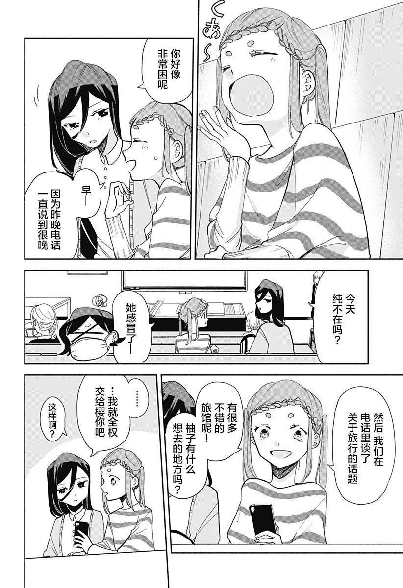 百合美食家！漫画,第9话杜浩2图