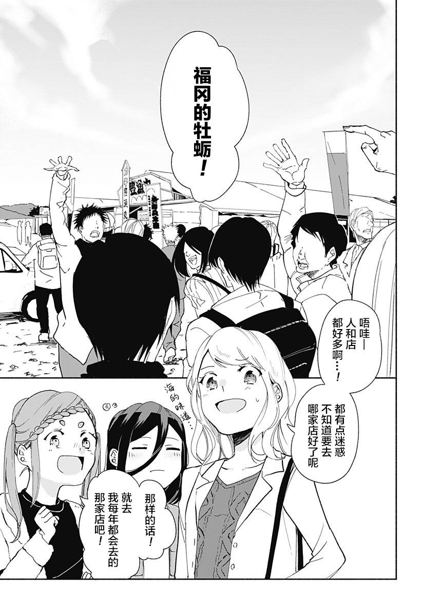 百合美食家！漫画,第9话杜浩5图