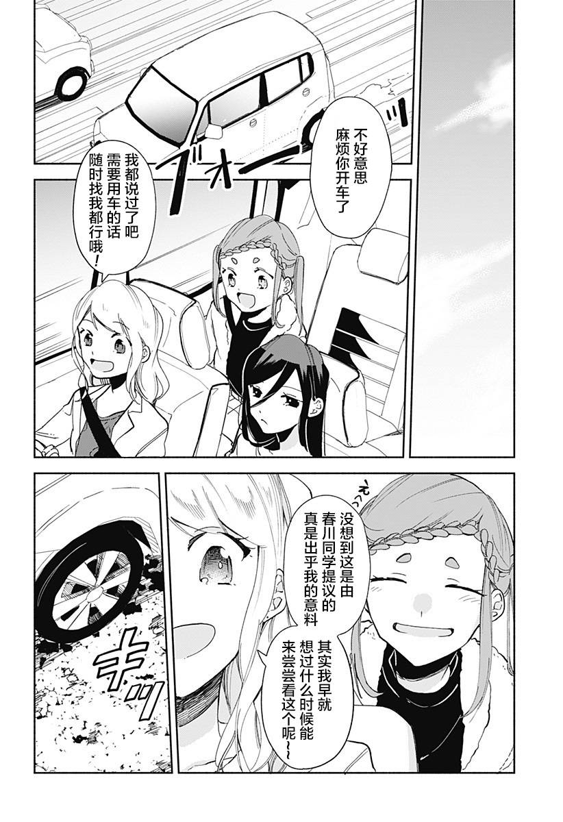 百合美食家！漫画,第9话杜浩4图