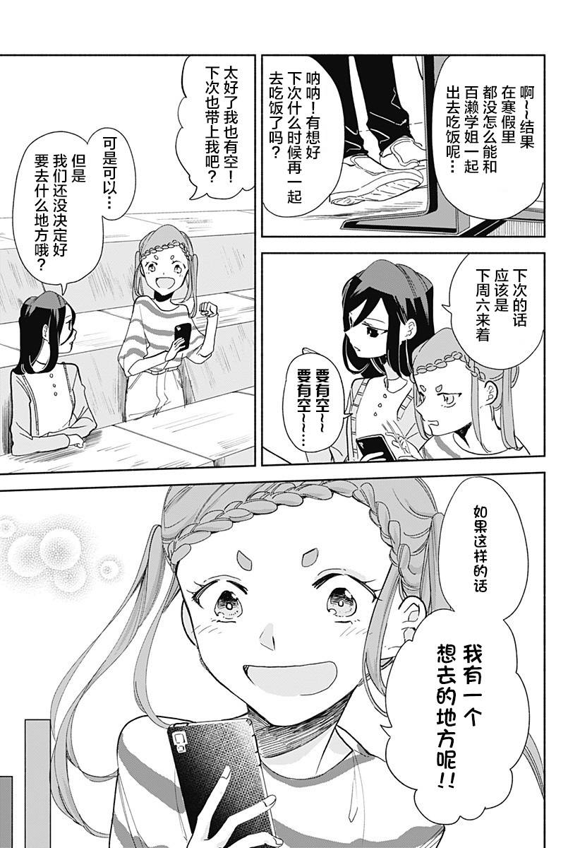 百合美食家！漫画,第9话杜浩3图