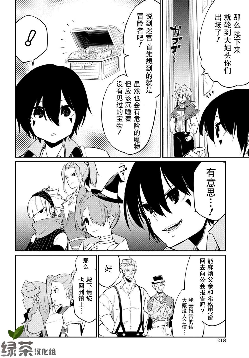 零魔力的最强大贤者漫画3话漫画,第8话3图