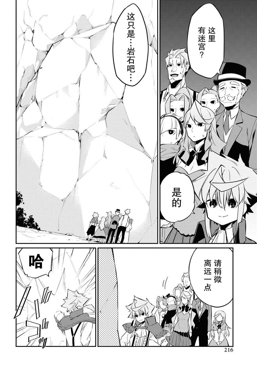 零魔力的最强大贤者漫画3话漫画,第8话1图